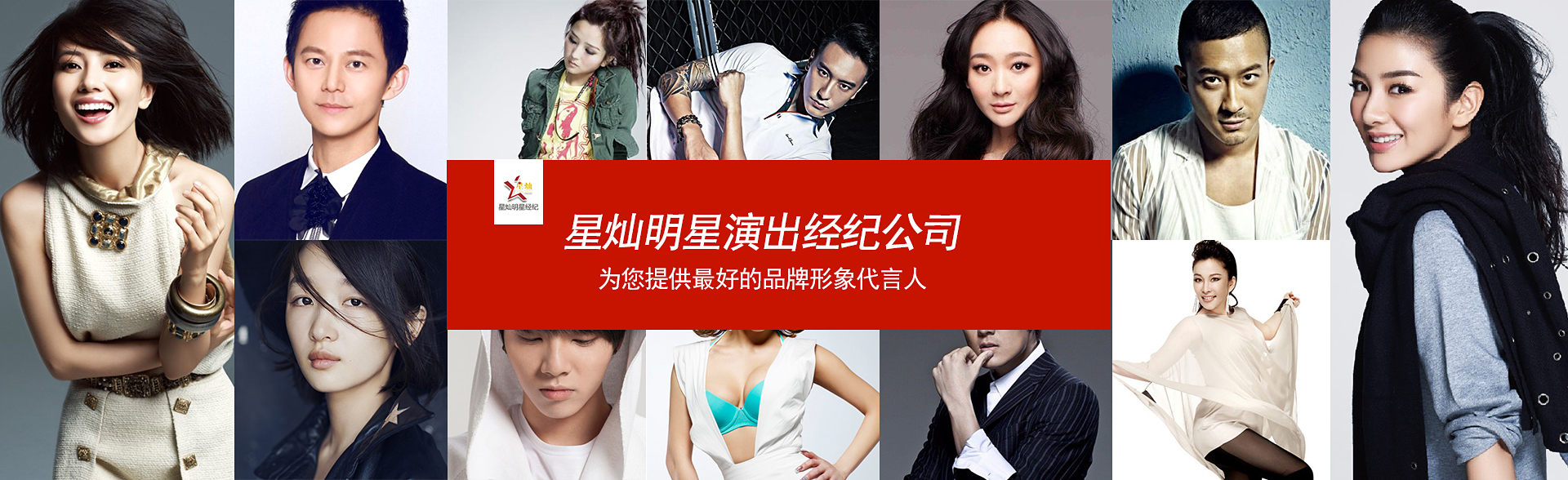 广州红足1世明星经纪公司